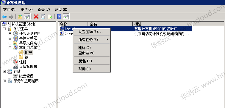 Windows修改管理员administrator密码